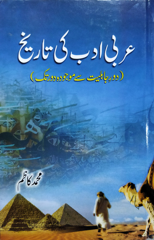 Arbi Adab Ki Tareekh